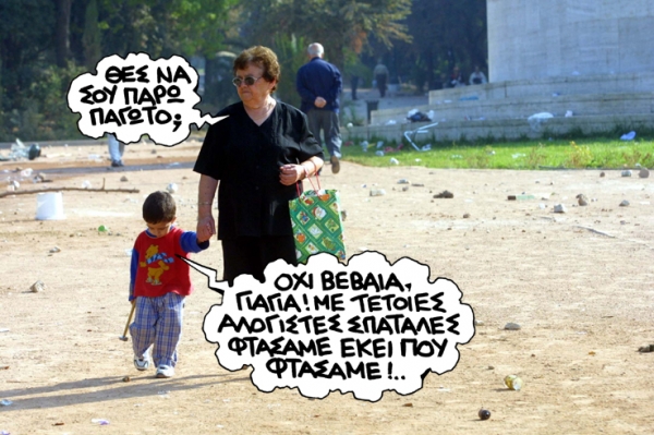 γιαγιά - Media