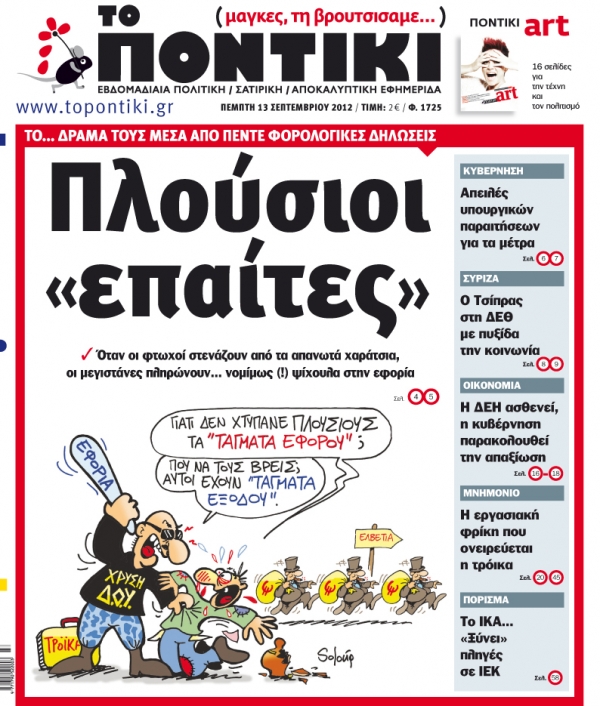 Μη χάσετε το «ΠΟΝΤΙΚΙ» που κυκλοφορεί την Πέμπτη, 13 Σεπτεμβρίου    - Media