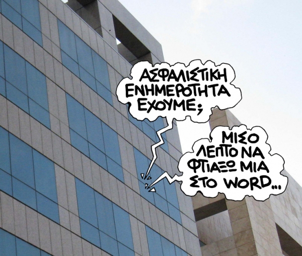 ΙΕΚ, ΙΚΑ και άλλα κόλπα... - Media