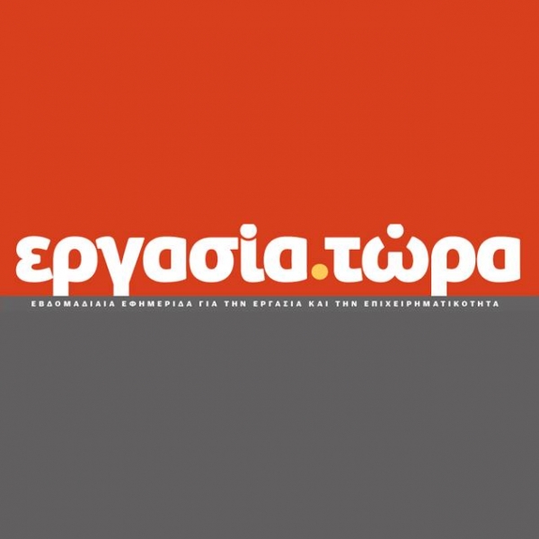 Στα περίπτερα η «Εργασία Τώρα» - Media