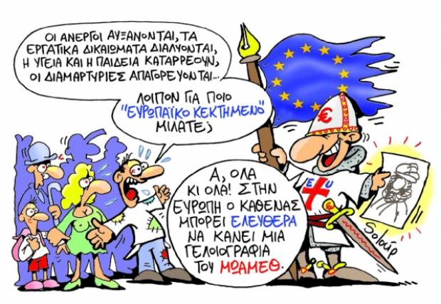 SOLOUP-Ευρωπαϊκό κεκτημένο - Media