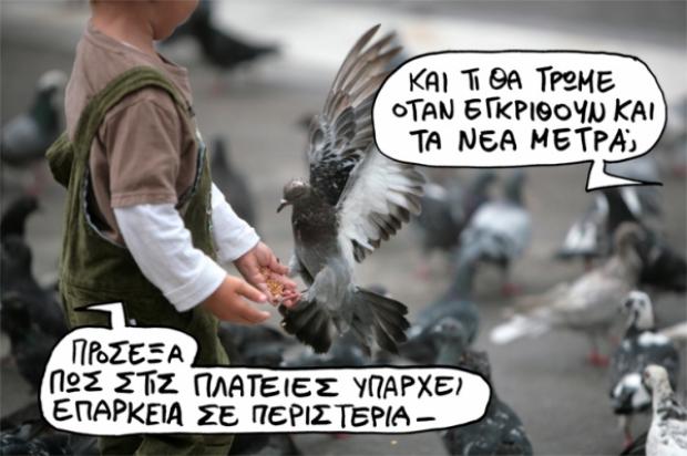 ΣΑΤΙΡΙΚΟΣ-περιστέρια - Media