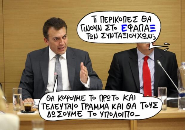 ΣΑΤΙΡΙΚΟΣ-ΕΦΑΠΑΞ - Media