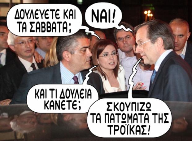 ΣΑΤΙΡΙΚΟΣ-Σαμαράς με σκούπα - Media
