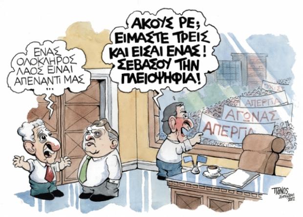 ΠΑΝΟΣ-σεβασμός στην πλειοψηφία - Media