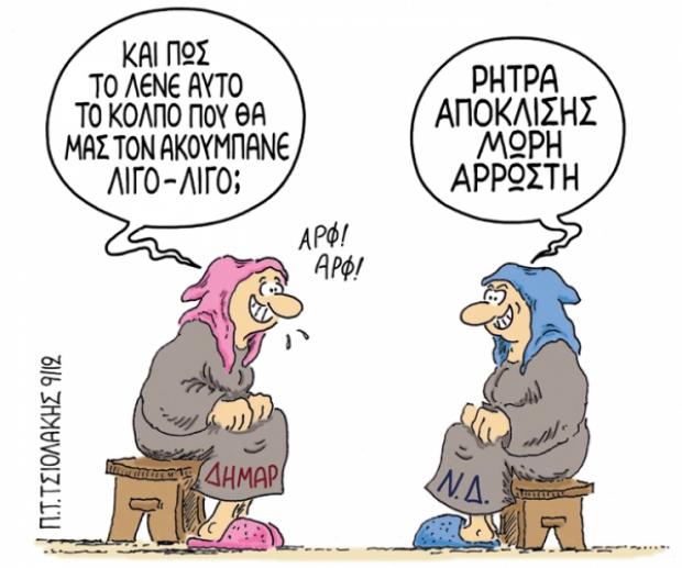 ΣΑΤΙΡΙΚΟΣ-γιαγιάδες - Media