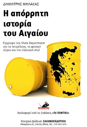 Η απόρρητη ιστορία του Αιγαίου  - Media