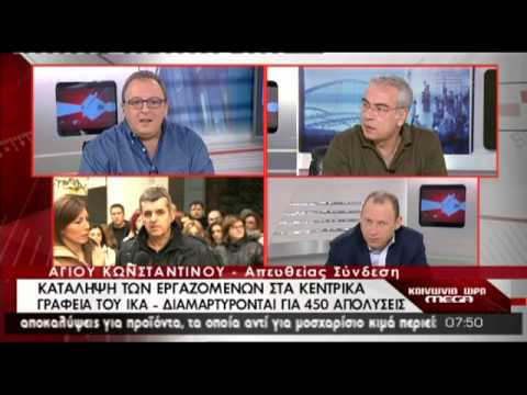 Κατάληψη στα κεντρικά γραφεία του ΙΚΑ - Media