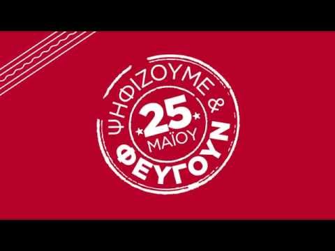 Το πρώτο προεκλογικό σποτ του ΣΥΡΙΖΑ (Video) - Media