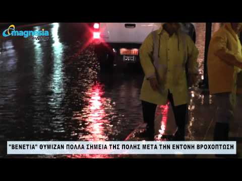 Προβλήματα από την έντονη βροχόπτωση στο Βόλο (Video) - Media