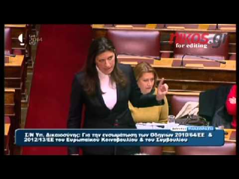 Κωνσταντοπούλου εναντίον Καλαντζή και Αθανασίου στη Βουλή (Video) - Media