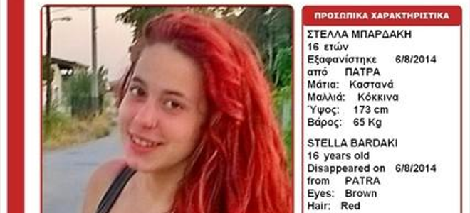 Εξαφανίστηκε ανήλικη στην Πάτρα - Media