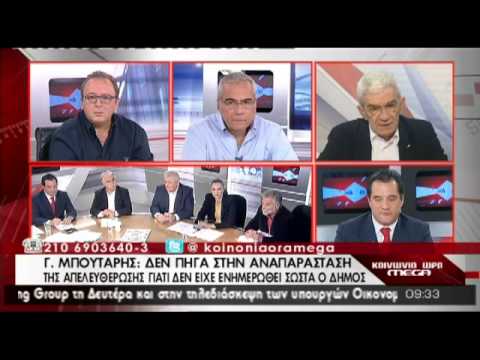 Καβγάς Μπουτάρη-Γεωργιάδη  - Media
