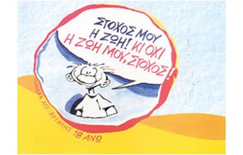Πώς και γιατί η κυβέρνηση θέλει να κλείσει το 18 ΑΝΩ;
 - Media