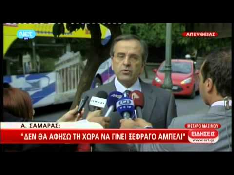 Σαμαράς: Η χώρα δεν θα γίνει ξέφραγο αμπέλι - Media