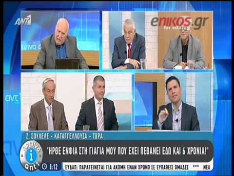 «Ήρθε ΕΝΦΙΑ στη γιαγιά μου που έχει πεθάνει» (Video) - Media