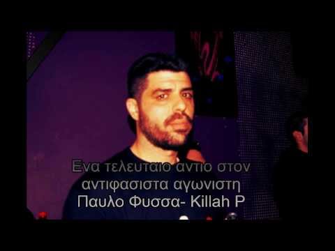 Ένα τραγούδι για τον Παύλο Φύσσα... - Media