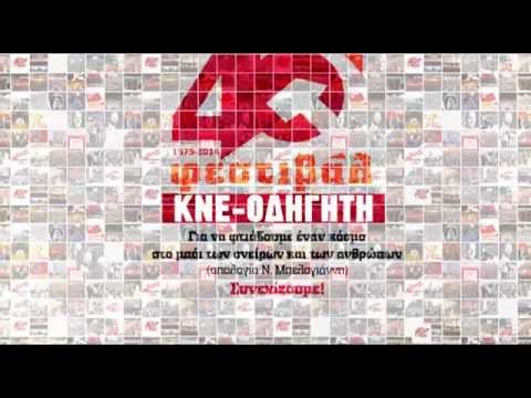 Το πρόγραμμα του 40ού Φεστιβάλ της ΚΝΕ στην Αθήνα (Video) - Media