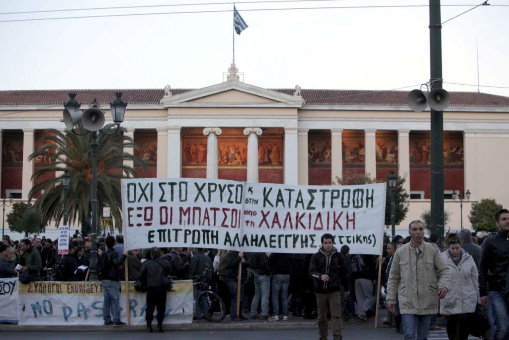 Συγκέντρωση για τις Σκουριές στα Προπύλαια - Media