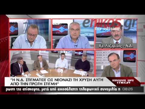 ΣΥΡΙΖΑ: Να αποδοκιμάσει ο πρωθυπουργός τον Χρ. Λαζαρίδη - Media