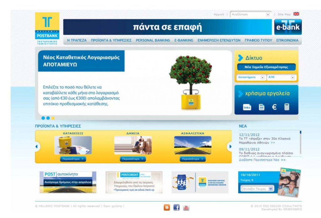 Με ανανεωμένο site το Ταχυδρομικό Ταμιευτήριο - Media
