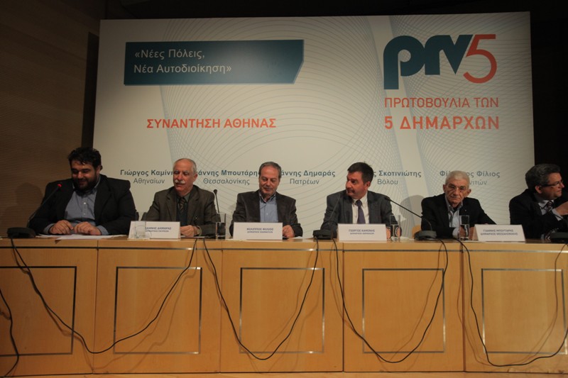 Αυτές είναι οι προτάσεις της  «Πρωτοβουλίας των 5» δημάρχων για την αυτοδιοίκηση - Media