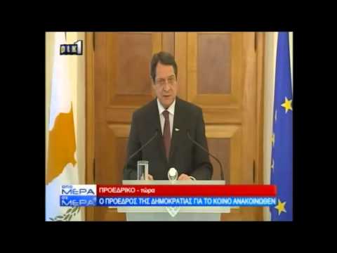 Αναστασιάδης: Σοβαρή προοπτική για κοινό ανακοινωθέν - Media