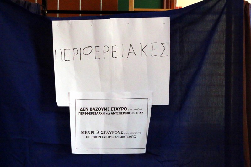 Τα επίσημα αποτελέσματα για τις περιφέρειες - Media