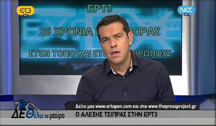 Τσίπρας: Η κυβέρνηση ψυχορραγεί – σύντομα οι εκλογές - Media