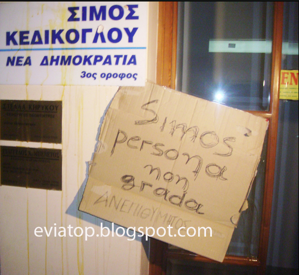 Αυγά στο πολιτικό γραφείο του Κεδίκογλου - Media