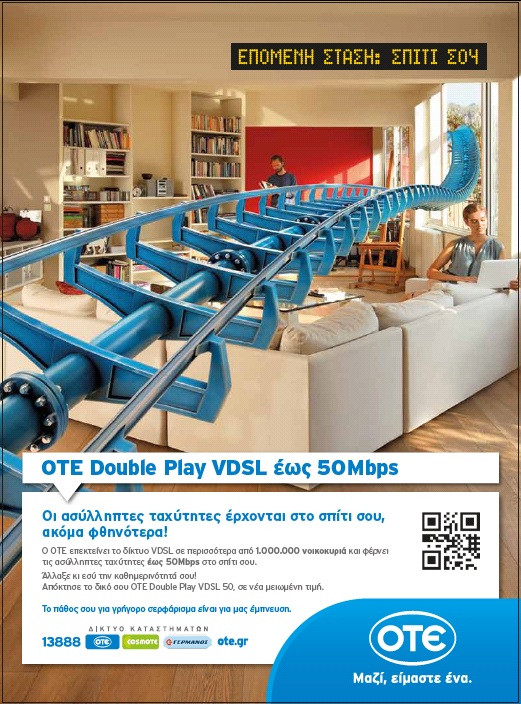 Μειωμένες τιμές στα προγράμματα VDSL από τον ΟΤΕ - Media