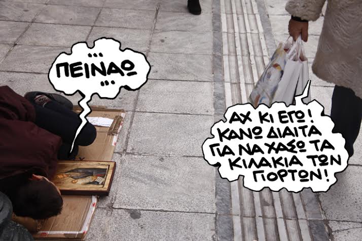 ΣΑΤΙΡΙΚΟΣ - ΠΕΙΝΑ - Media