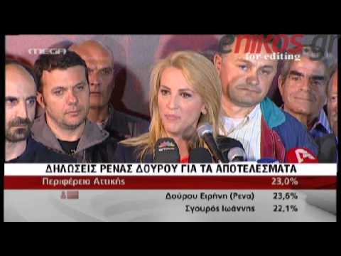 Ρένα Δούρου: Αν πάρουμε την Αττική θα πάρουμε όλη την Ελλάδα - Media