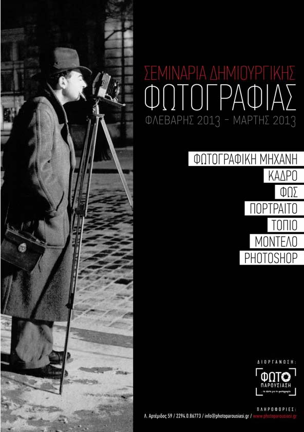 Η φωτογραφία ως τέχνη και ως τεχνική - Media