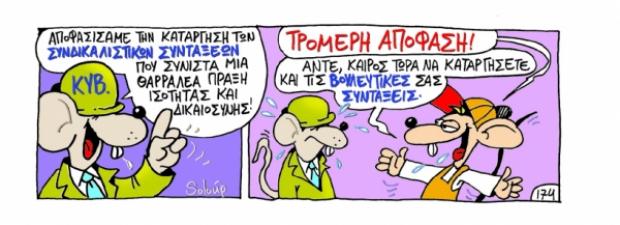 SOLOUP-συνδικαλιστικές συντάξεις - Media