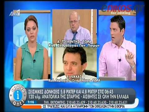 Καθησυχάζουν οι σεισμολόγοι(Video) - Media