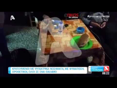 Βίντεο - ντοκουμέντο από το νοσοκομείο των φυλακών Κορυδαλλού - Media