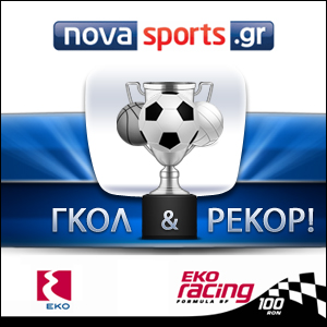Συνεργασία για …ρεκόρ μεταξύ ΕΚΟ και Novasports.gr - Media