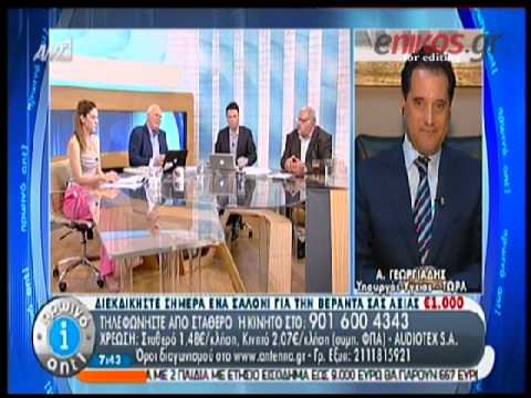 Άδωνις: Επανεξέταση για το κοινωνικό μέρισμα (Video)
 - Media