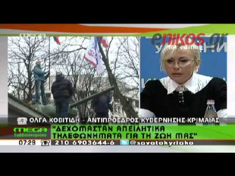 Απείλησαν την ελληνικής καταγωγής αντιπρόεδρο της Κριμαίας (Video) - Media