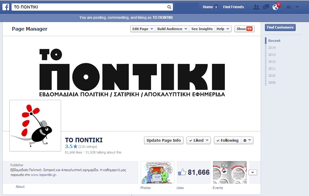 Το Facebook «ενοχλήθηκε» και απειλεί να κατεβάσει τη σελίδα μας - Media