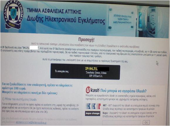 Πώς να επανεκκινήσετε τον υπολογιστή σας αν έχει μολυνθεί με τον «ιό των 100 ευρώ» - Media