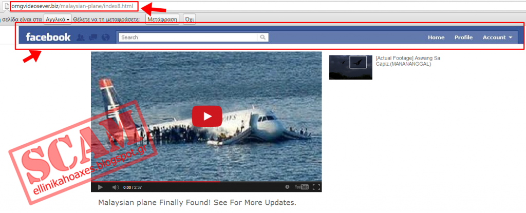 Προσοχή: Κυκλοφορεί απάτη στο facebook με το εξαφανισμένο αεροπλάνο - Media