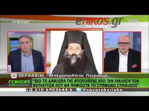 Σεραφείμ: Είμαι παράγοντας του κρατικού βίου! (Video) - Media