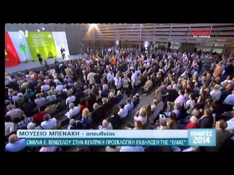 Αποδοκίμασαν τον Βενιζέλο σε εκδήλωση της Ελιάς (Video) - Media