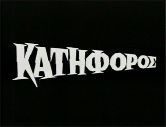 Ανοησία ή έγκλημα εκ προμελέτης; - Media