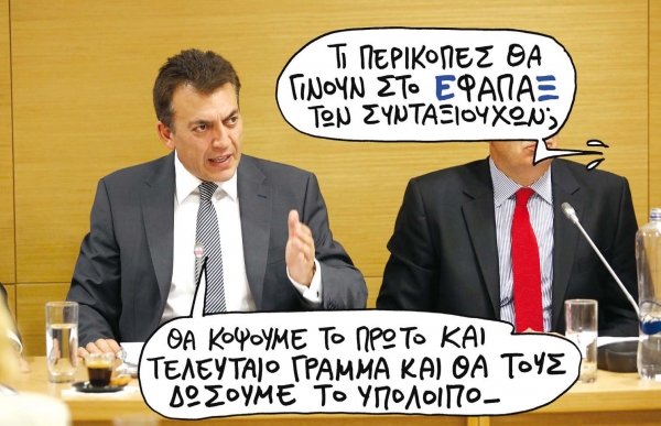 Ακρωτηριασμός... εφάπαξ - Media