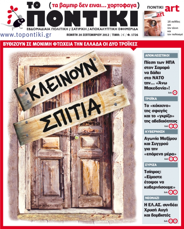 Μη χάσετε το «ΠΟΝΤΙΚΙ» που κυκλοφορεί την Πέμπτη, 20 Σεπτεμβρίου    - Media