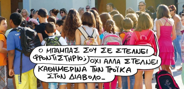 Μάθε, παιδί μου, γράμματα... πιο φθηνά - Media