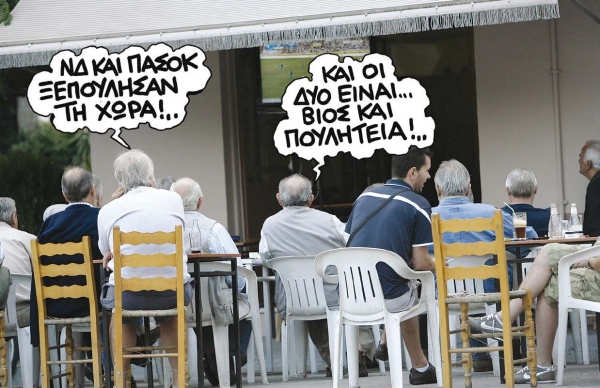 Το ξεπούλημα έχει ιστορία - Media